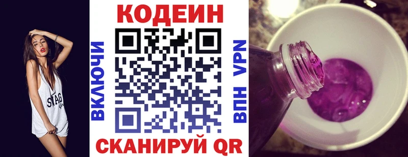 хочу   Устюжна  Codein Purple Drank 
